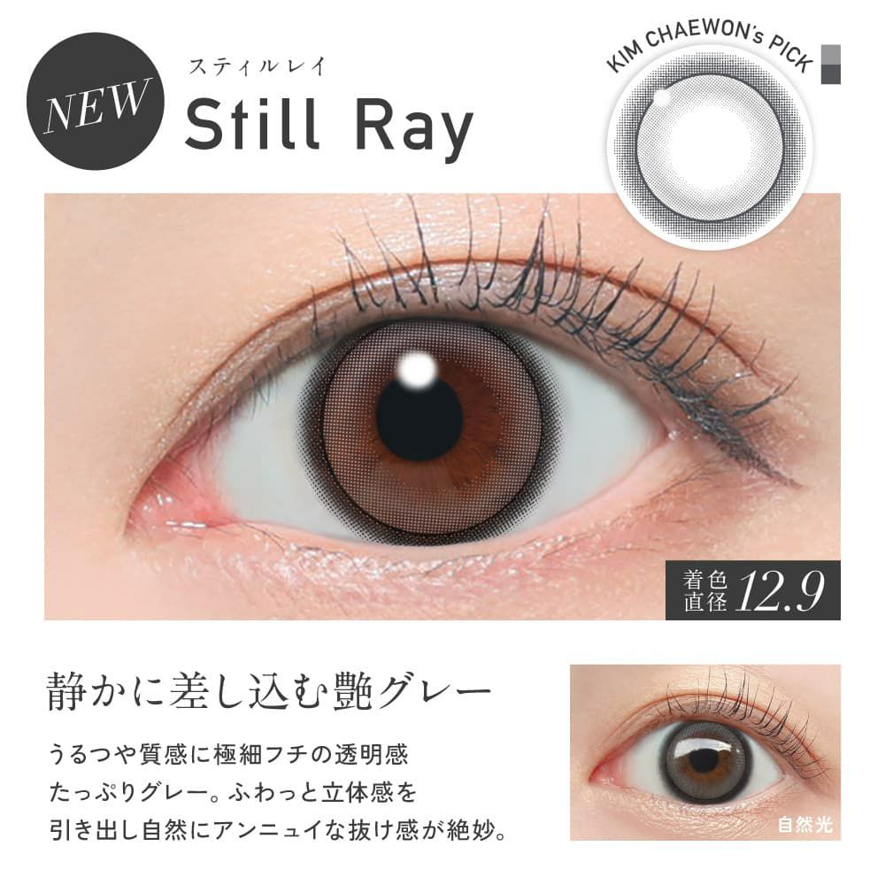 レヴィアワンデーカラー(ReVIA) 10枚入[スティルレイ] -LESSERAFIMキムチェウォンｰチェウォン-レヴィアカラコン