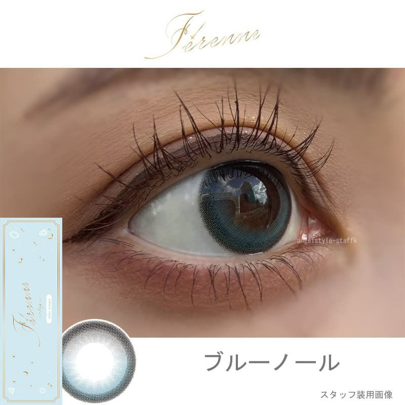 Ferenne-フェレーヌ-ヘラヘラ三銃士まりな-まりなカラコン-ワンデーカラコン-高発色カラコン