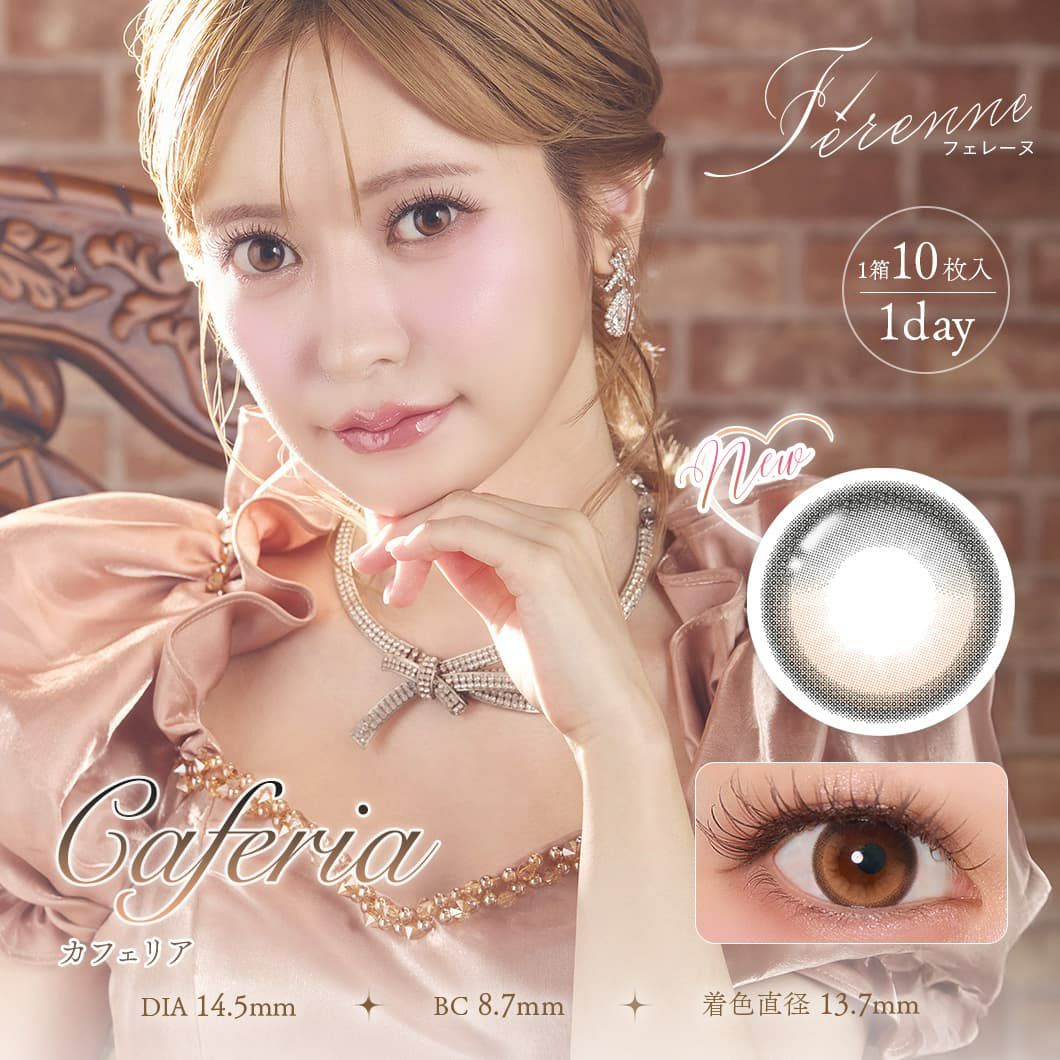 カフェリア-Ferenne-フェレーヌ-ヘラヘラ三銃士まりな-まりなカラコン-ワンデーカラコン-低含水レンズ
