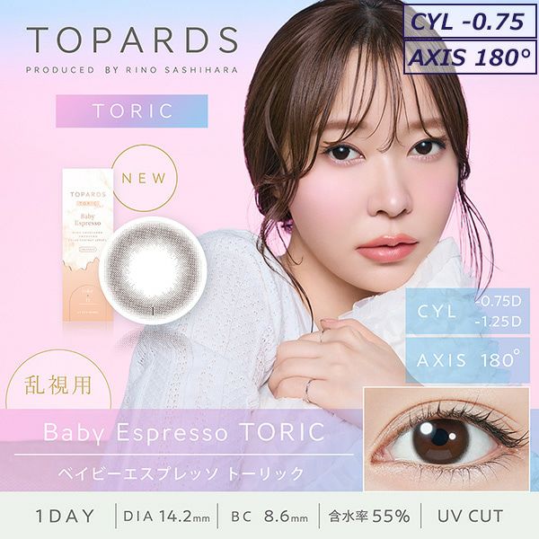 【CYL-0.75/180°】トパーズ トーリック (TOPARDS) 10枚入[ベイビーエスプレッソ] -トパーズトーリック(TOPARDS)10枚入-トパーズ乱視用-指原莉乃プロデュースカラコン-指原莉乃乱視用カラコン-指原莉乃乱視カラコン