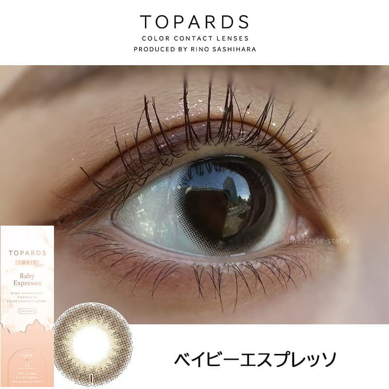 【CYL-1.25/180°】トパーズ トーリック (TOPARDS)10枚【ベイビーエスプレッソ】 -トパーズトーリック(TOPARDS)10枚入-トパーズ乱視用-指原莉乃プロデュースカラコン-指原莉乃乱視用カラコン-指原莉乃乱視カラコン